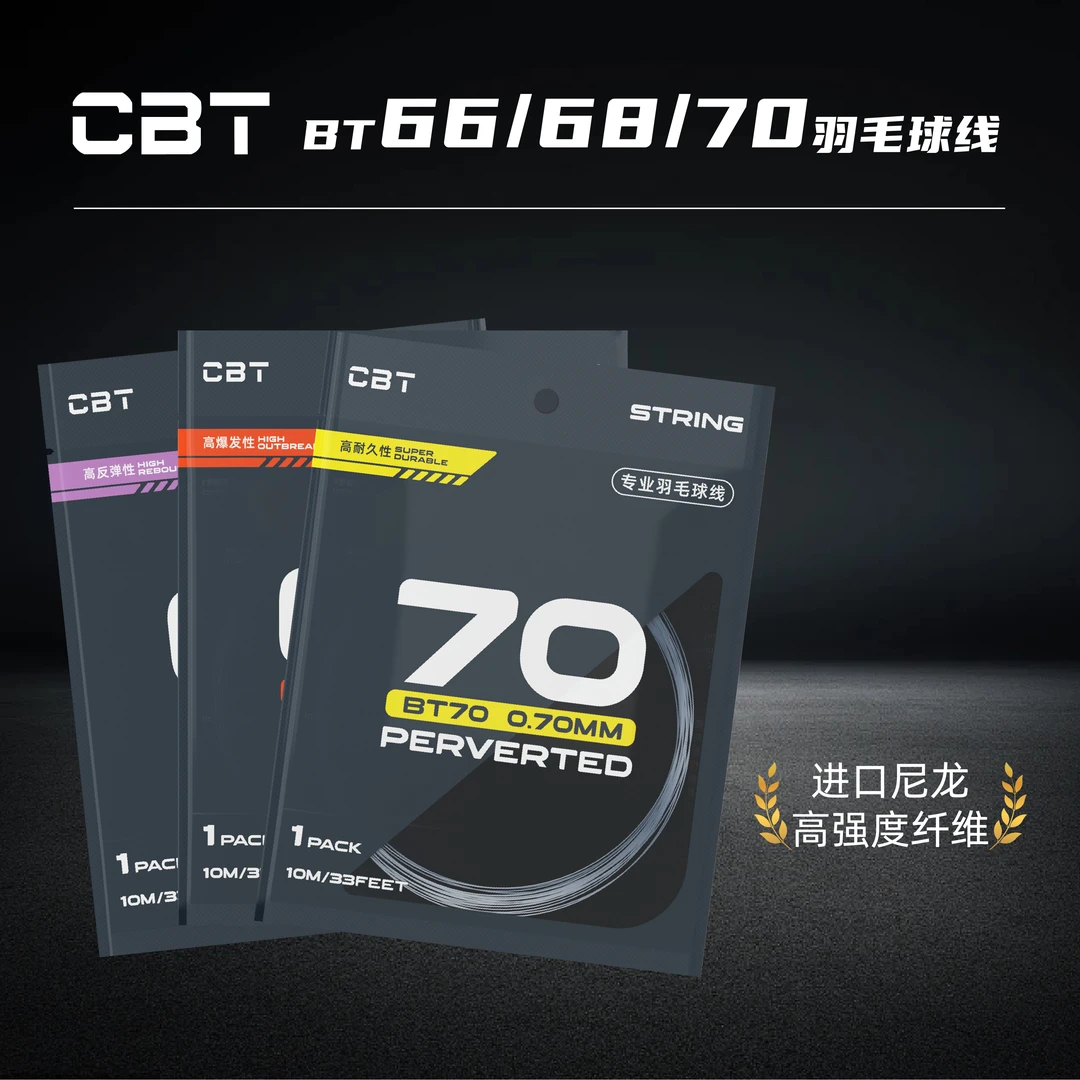 [CBT中羽优品]BT66/68/70羽球进口尼龙拍线  耐打 高弹清脆