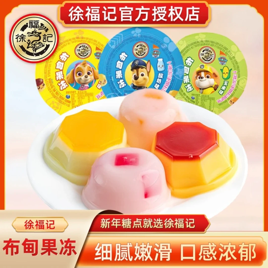 徐福记 布甸果冻散装6个约560g经典儿童节零食嫩滑美味口感浓郁