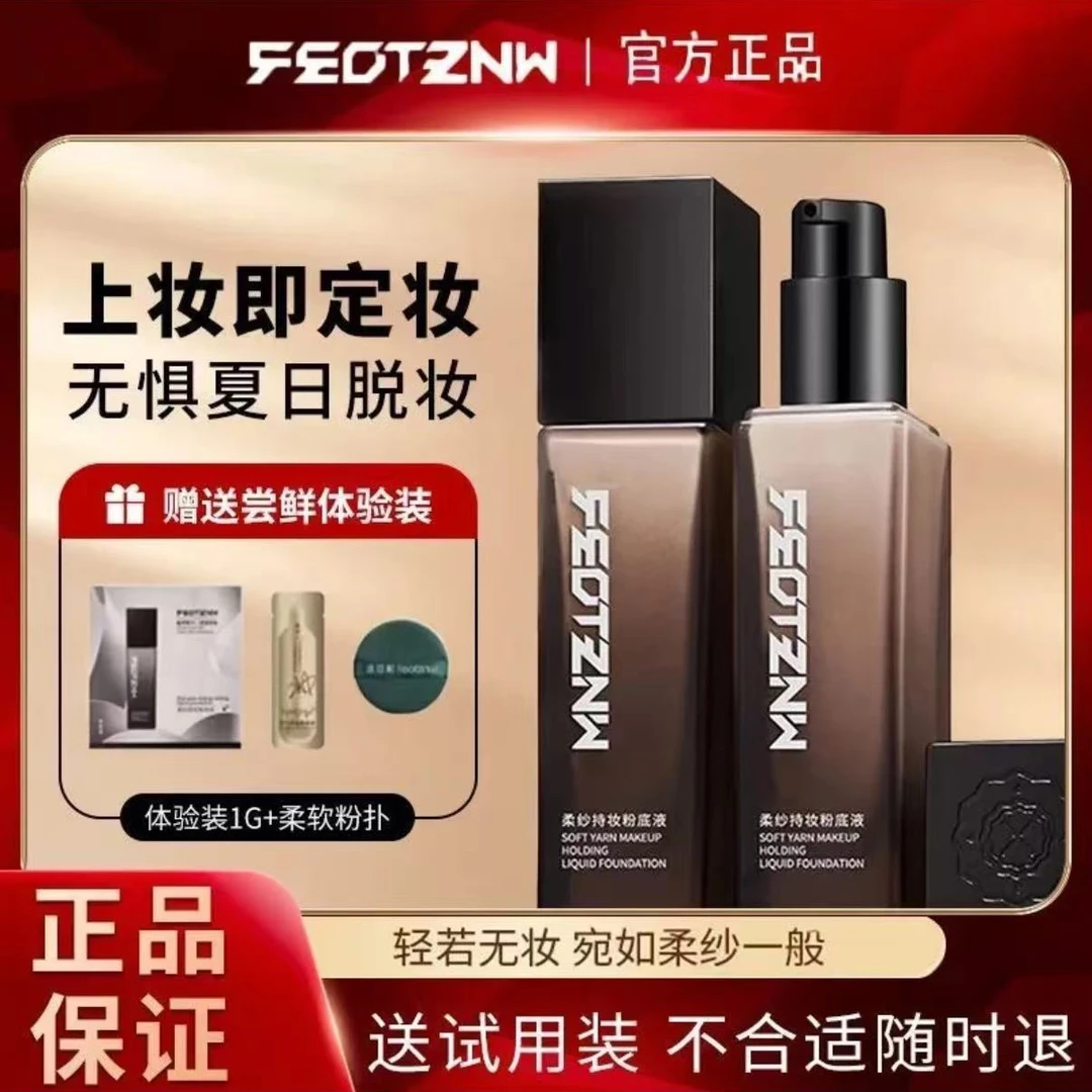 法汀妮柔纱持妆粉底液第三代养肤粉底液自带定妆服帖干皮油皮可用