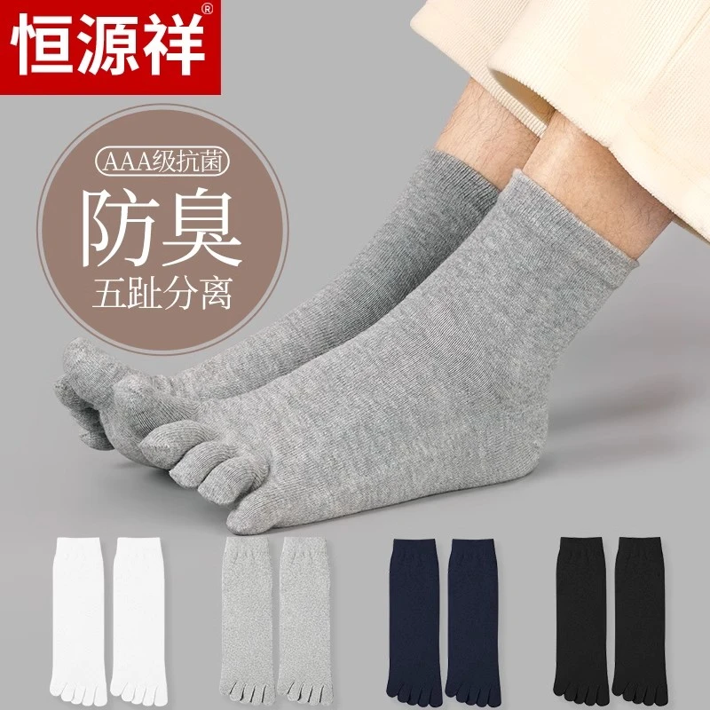 恒源祥五指袜男士纯棉夏季薄款舒适透气柔软吸汗运动高弹中筒袜