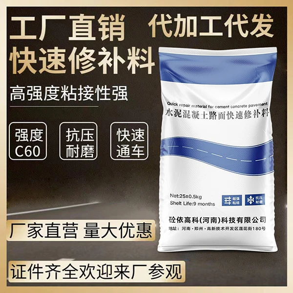 高强型水泥路面快速修补料 专修起灰起砂麻面裂缝露石子 快凝耐磨