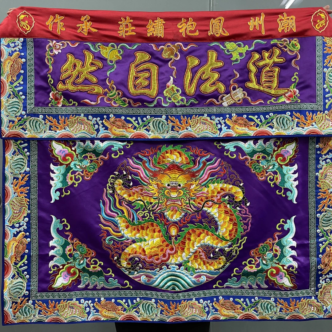 桌裙【道法自然-賜福龍】紫色--水族边