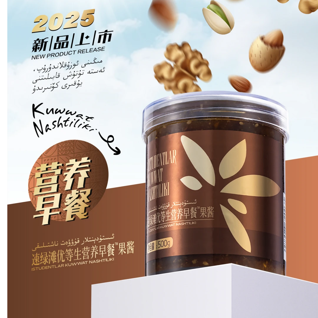 速绿摊优等生营养早餐果酱 ISTUDENTLAR KUWWAT NASHTILIKI NEW新