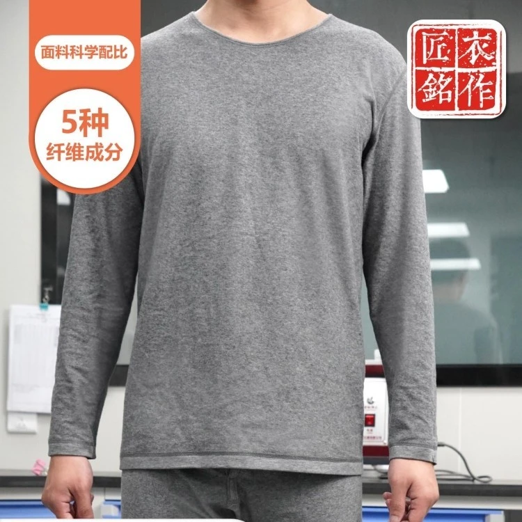 匠衣铭作保暖内衣暖衣不闷秋衣秋裤打底衫圆领套装情侣姚蔚铭