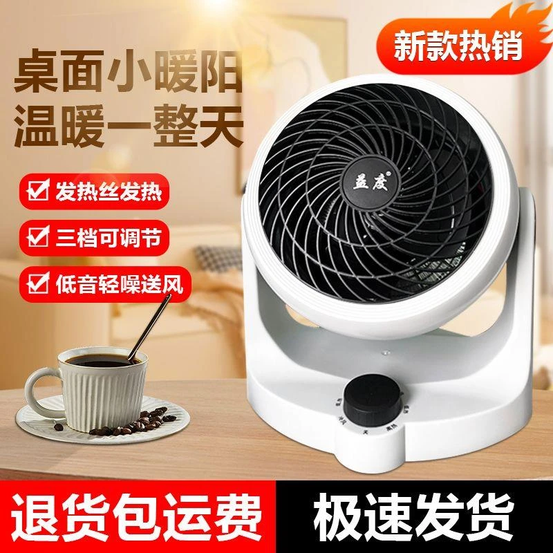 冷暖两用益度家用暖风扇室内台式制冷空气循环扇换气清凉
