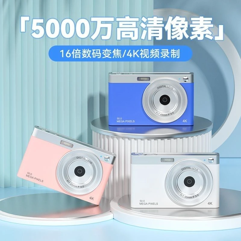 4K高清5000w数码相机高像素高清自拍便携卡片机学生便携式ccd相机