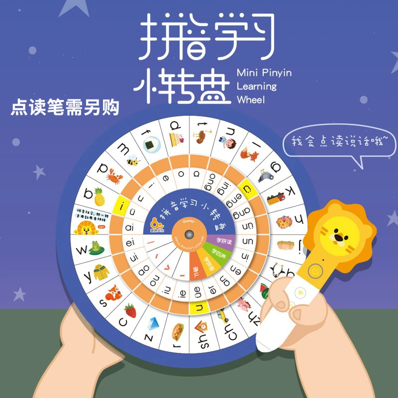 趣威点读版儿童早教启蒙宝宝声母韵母拼音学习小转盘（不含笔）