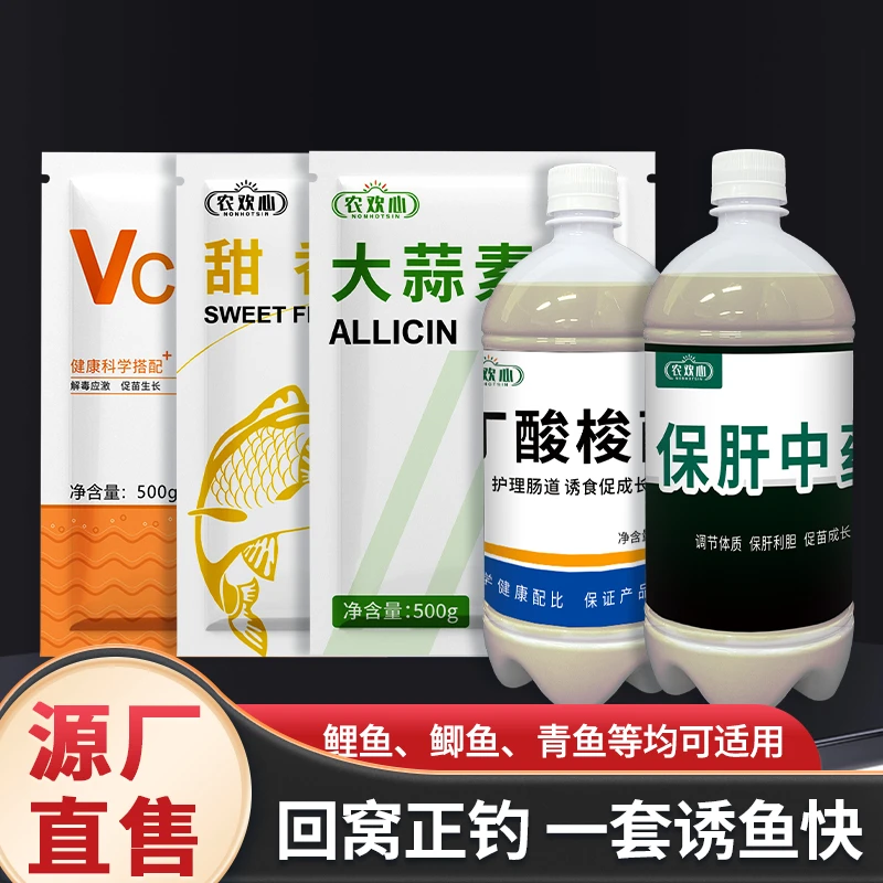 农欢心【黑坑正钓】丁酸梭菌大蒜素甜香VC应激灵钓鱼组合诱食增氧