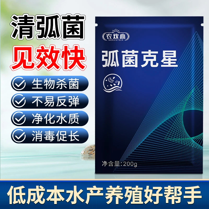 农欢心水产养殖弧菌克星抑制噬菌弧菌净冻干粉净化水质厂家直销