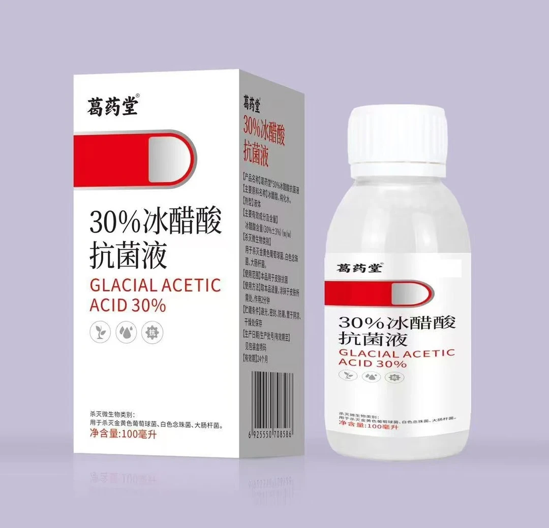 30%冰醋酸抗菌液100毫升溶液涂抹坚持使用