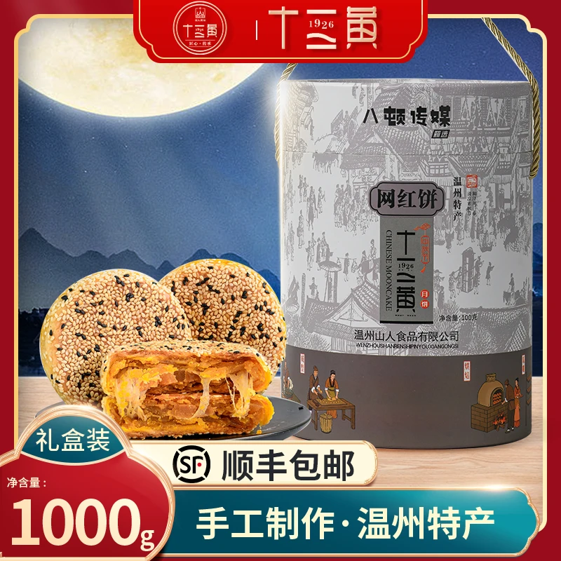 十三黄月饼温州特产板栗小月饼100g*10个装蛋黄雪媚娘中秋礼盒装