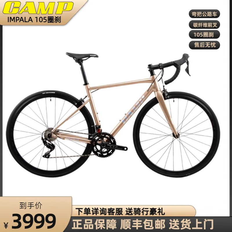 坎普(CAMP) impalax 105圈刹22速碳纤维前叉超轻公路自行车