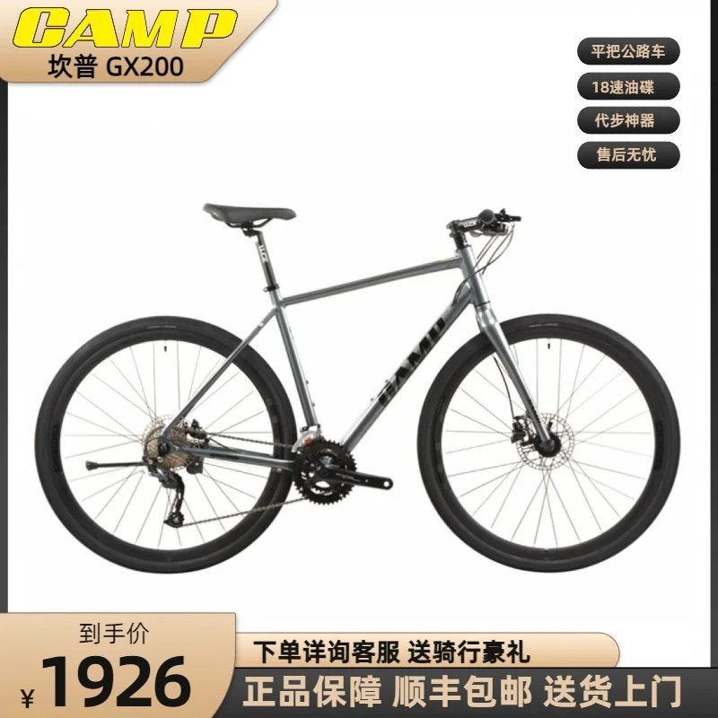 坎普 (CAMP )  GX200 18速油碟平把碟刹学生上班代步公路自行车