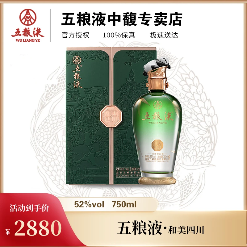 五粮液和美系列  和美四川 浓香型白酒52度750ml