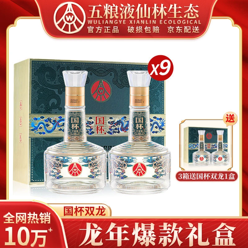 五粮液仙林生态出品 国杯双龙 优级酒礼盒（不送酒具）52度500ml*18