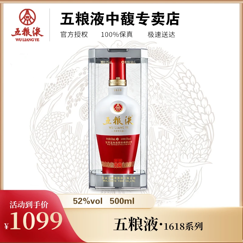 五粮液1618系列 宴请送礼 浓香型白酒礼盒装52度500ml