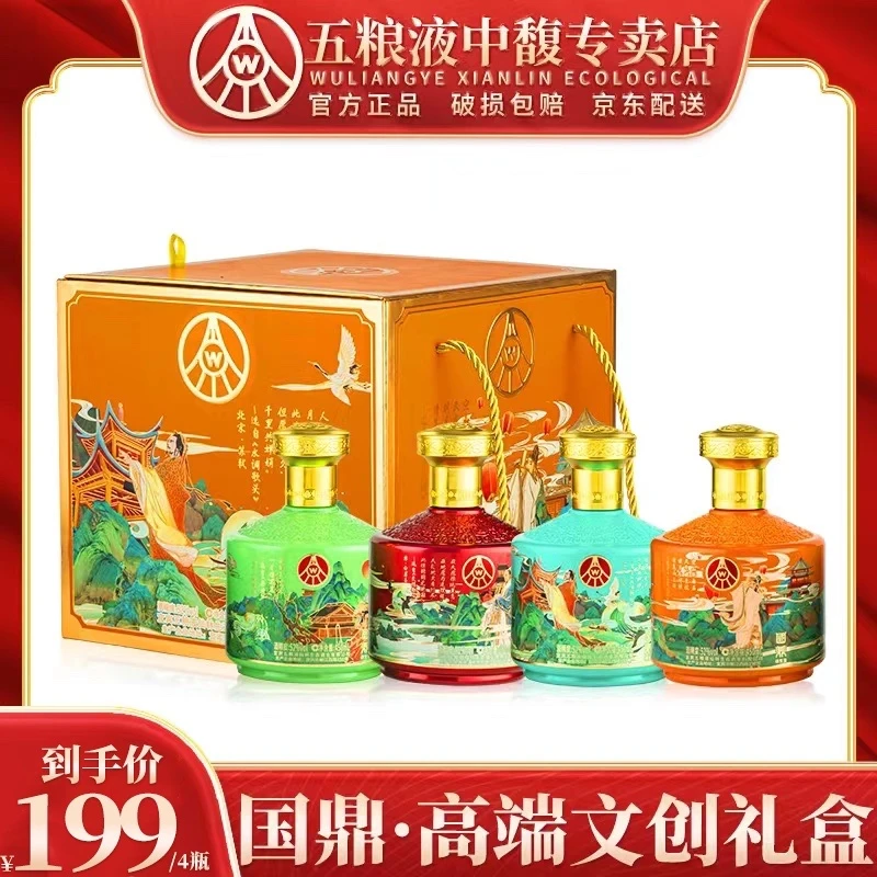 五粮液仙林生态出品 国鼎名品臻耀 优级酒 文创礼盒52度450ml*4