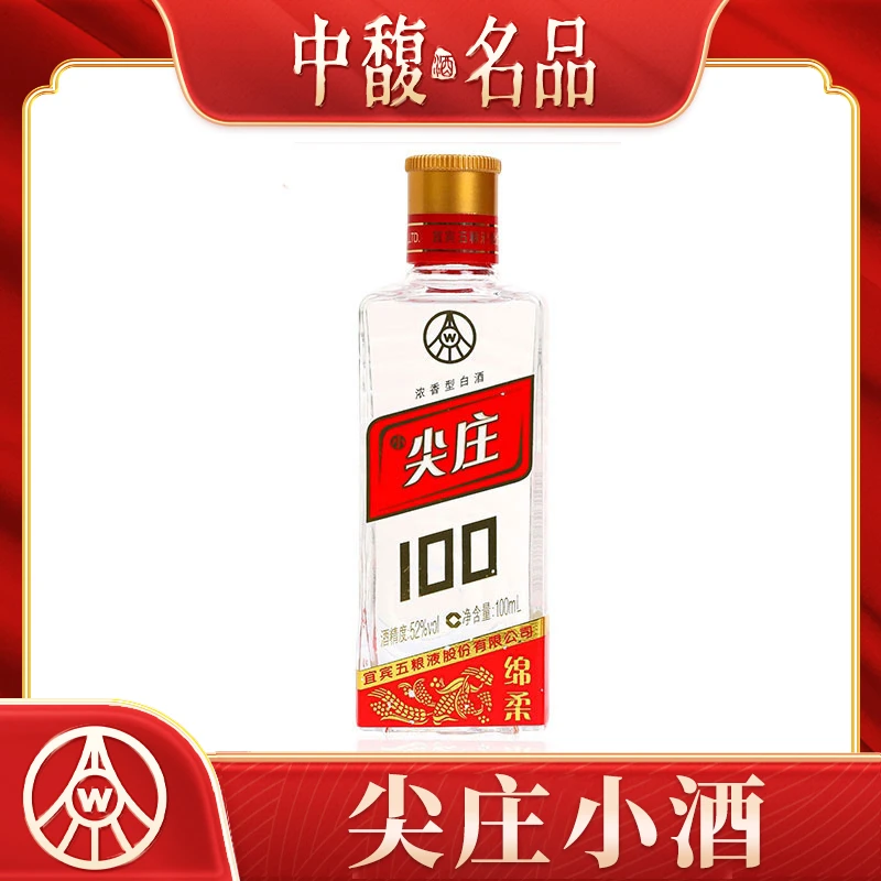五粮液股份出品 尖庄 浓香型小酒 瓶装日常经典52度100ml