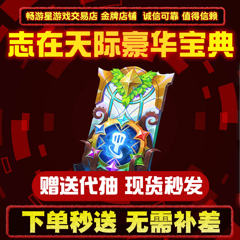 (支持月付)金铲铲之战小小英雄志在天际豪华宝典皮肤赠送出售代抽