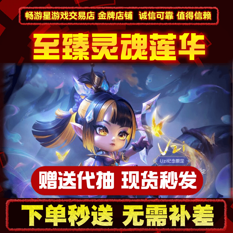 (支持月付)金铲铲之战小小英雄至臻灵魂莲华薇恩皮肤赠送出售代抽