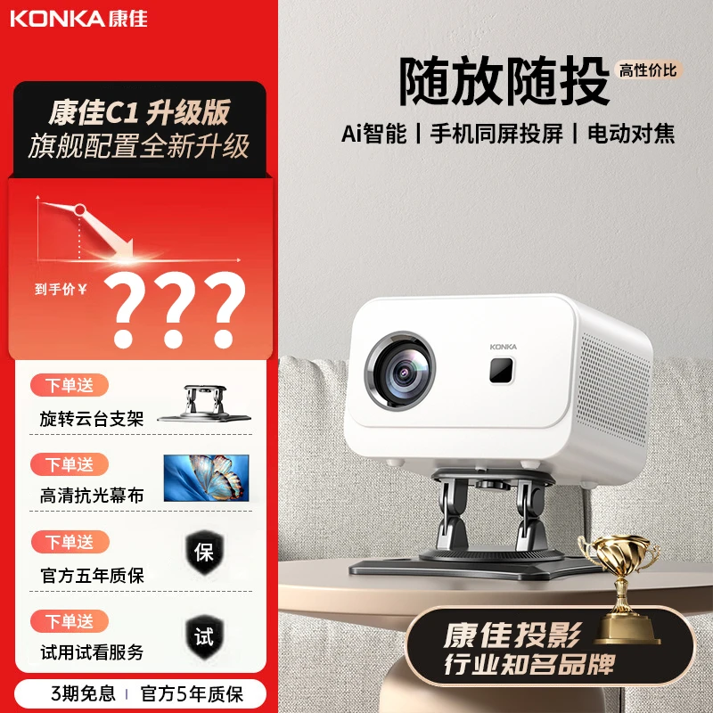 【康佳投影仪专属】家庭投影仪家用无线投影机高清推荐1080p电影院