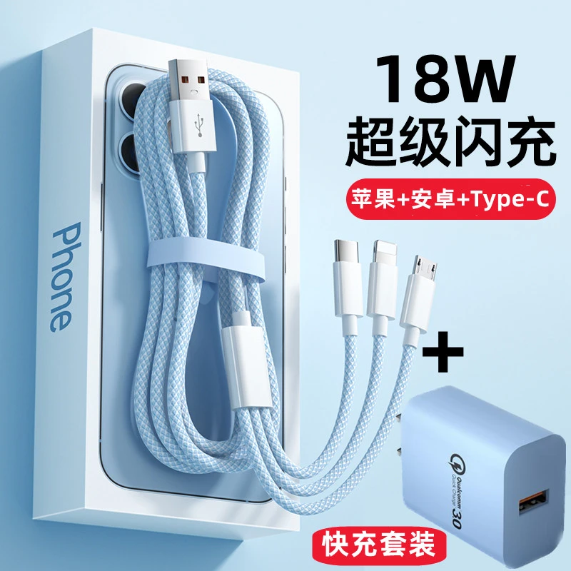 闪充充电器三合一数据线快充头适用华为苹果安卓typec一拖三套装
