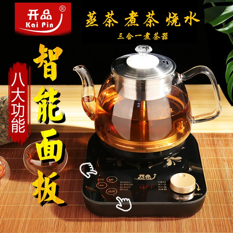 开品全自动煮茶壶煮茶器小型黑茶壶家用蒸汽喷淋玻璃办公室养生壶