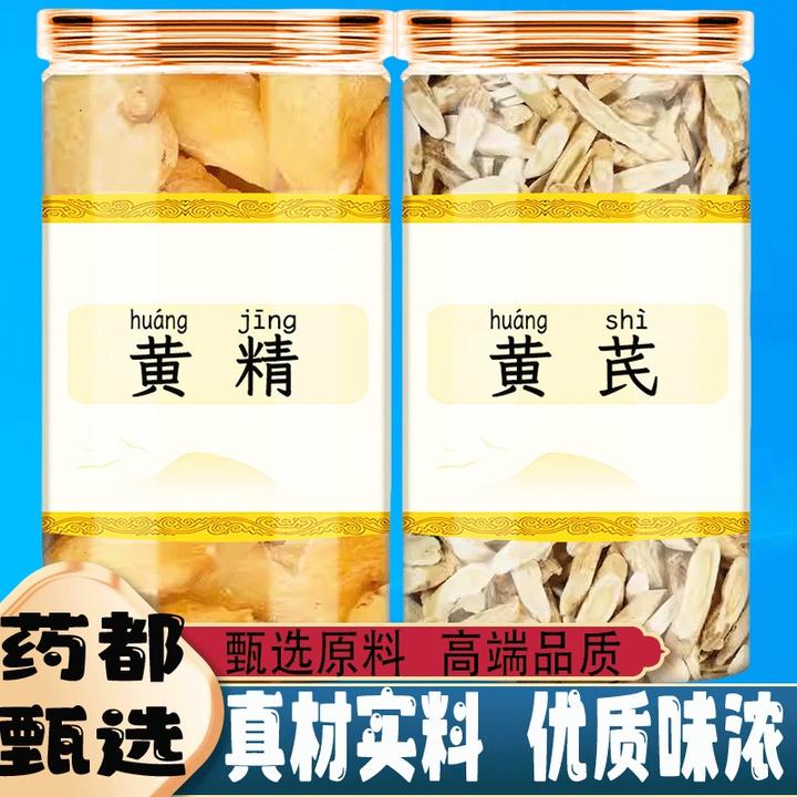 黄黄精黄芪茶中药材正品干货黄精片黄芪搭配红枸杞养生泡水煮水