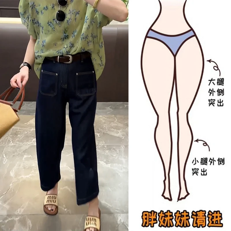 九分牛仔裤窄版阔腿裤女垂感大码微胖腿粗显瘦直筒裤春夏宽松
