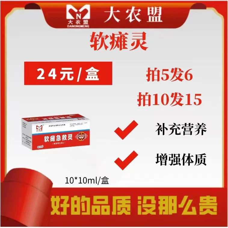 大农盟-饲料添加剂-瘫软灵 10*10ml/盒