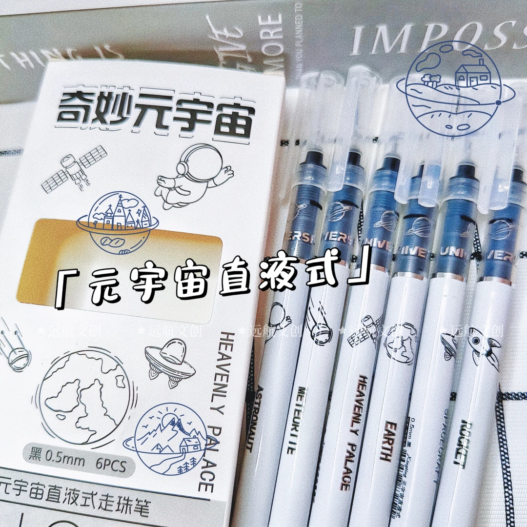 元宇宙速干直液式走珠笔ins简约风学生刷题考试笔0.5m黑色超顺滑