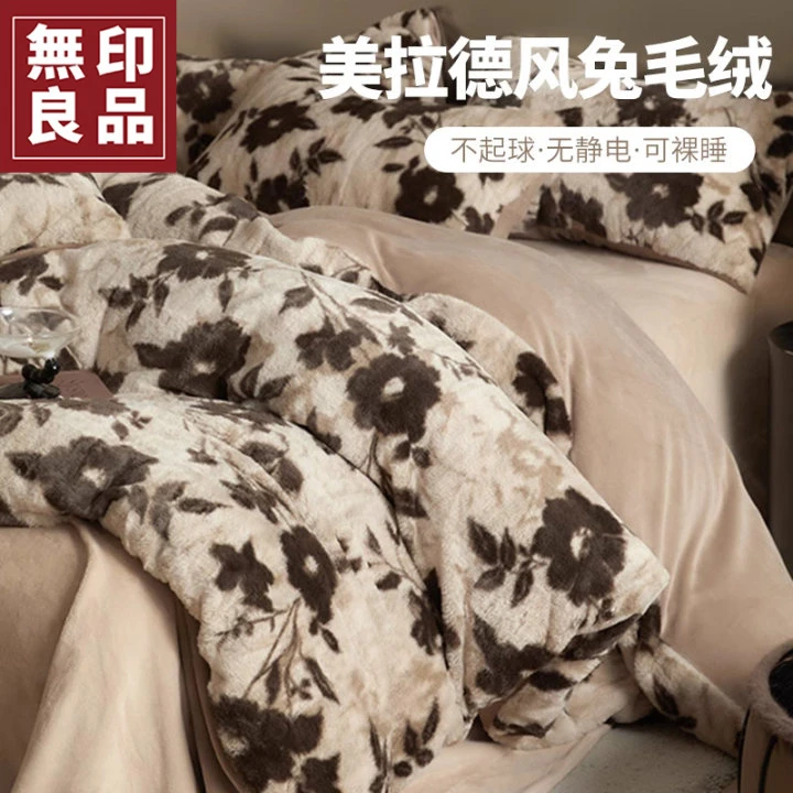 【無印良品】冬季加厚美拉德风珊瑚绒四件套牛奶珊瑚绒三件套床品
