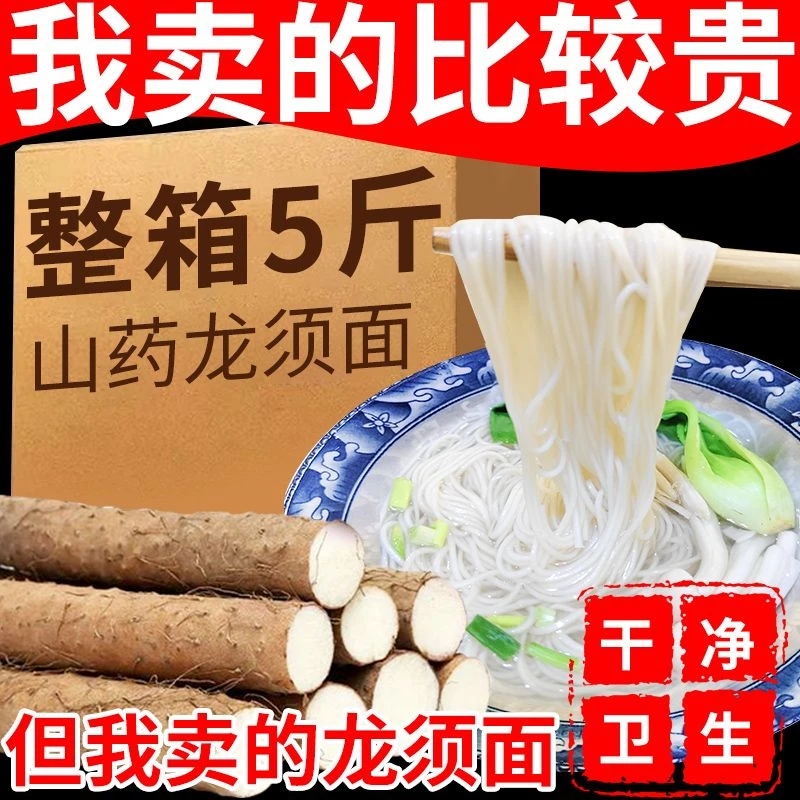【5斤整箱】 正宗铁棍山药龙须面精装带料挂面干拌面条