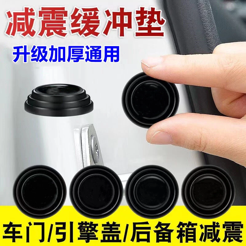 汽车车门减震垫片车载车缓冲垫关车门减震隔音静音硅胶贴片