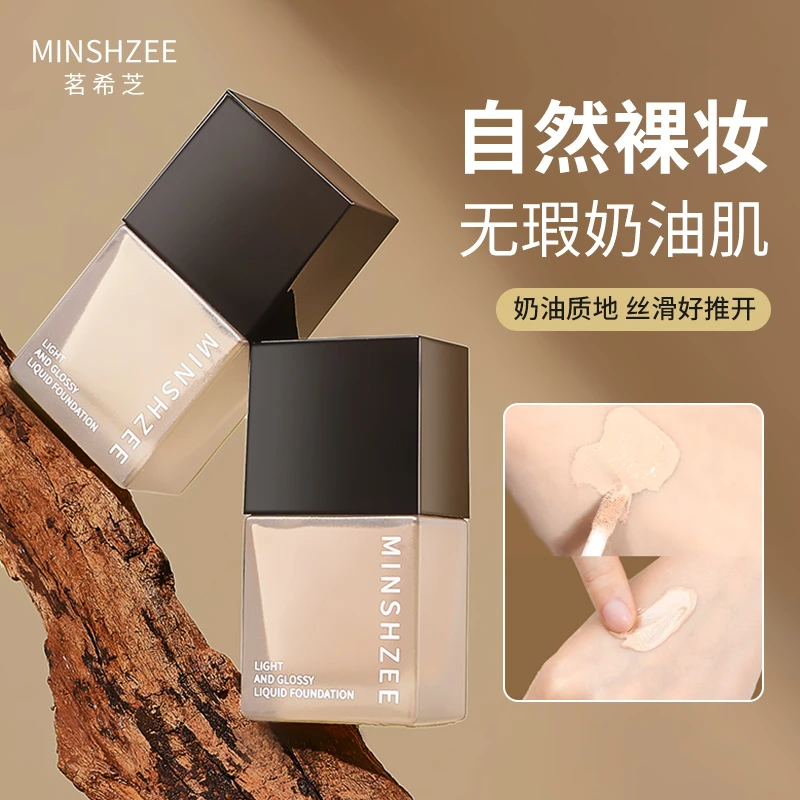 茗希芝油皮养肤持妆防汗防水保湿不易脱妆学生推开小方瓶油皮小样