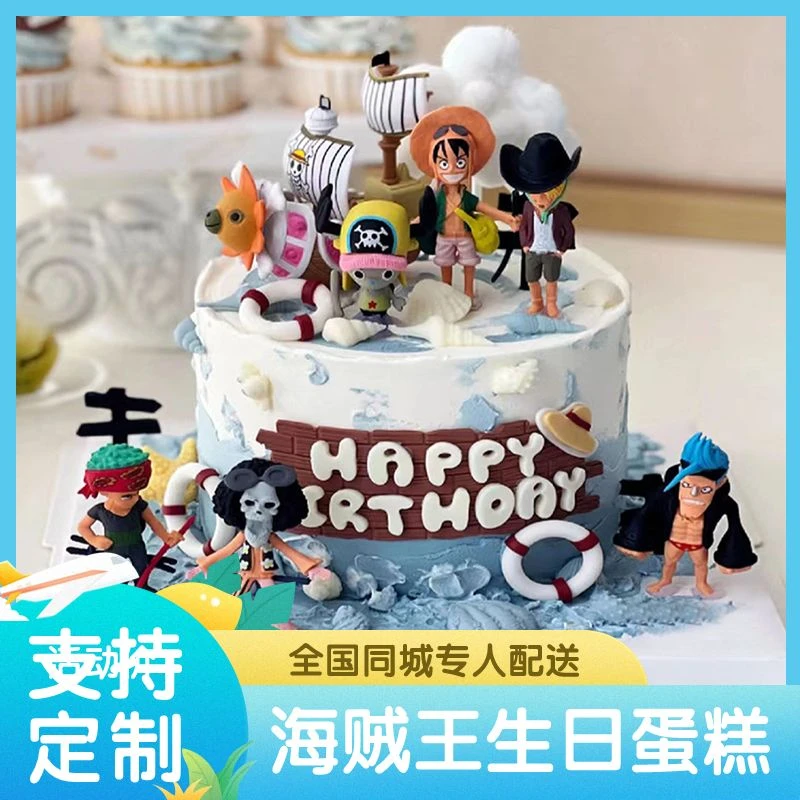 新款海贼王生日蛋糕路飞索隆乔巴动漫男生女生儿童款全国同城配送