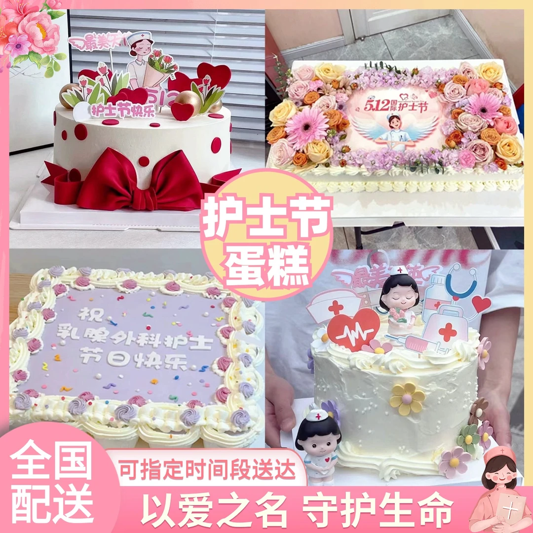 新款护士节蛋糕白衣天使医师医生蛋糕男女款定制全国同城配送