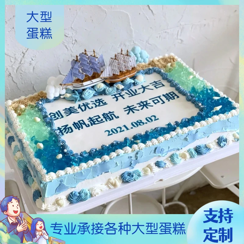长方形大型开业企业周年庆庆典毕业公司店庆生日蛋糕定制全国配送