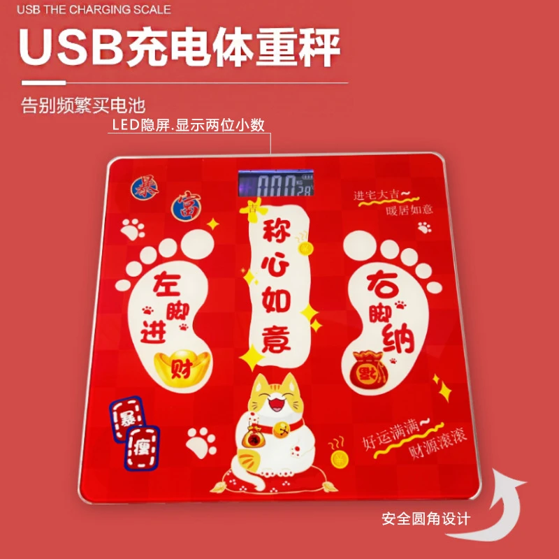 称心如意电子秤乔迁礼品家庭人体小型体重秤搬家装饰入宅仪式用品