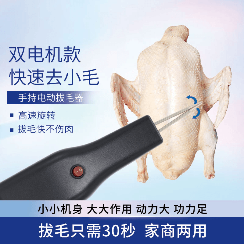 新款电动拔毛机鸡鸭鹅耐用性大力手持家禽拔毛商用拔毛神器