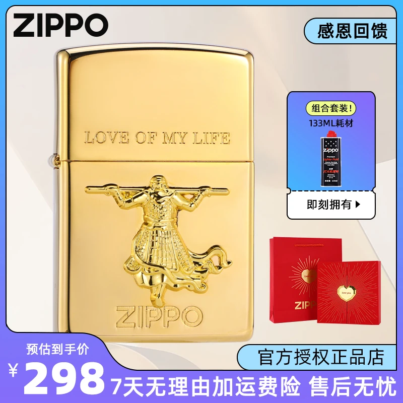 zippo打火机一生所爱正品官方正版18K镀金送礼物【可刻字】DY8702TZ