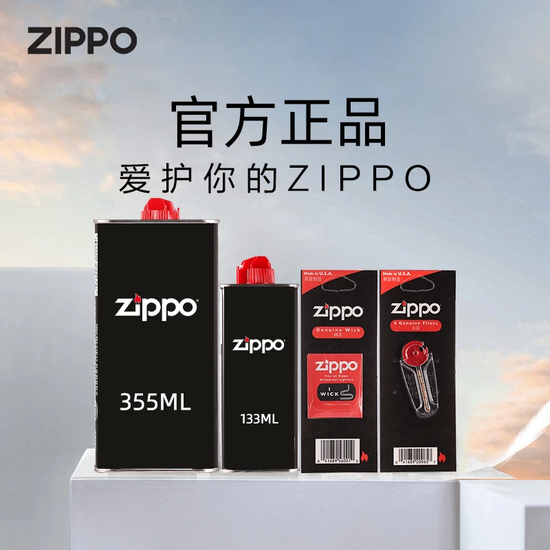 zippo打火机配件 133ml正品优质口粮官方正版原装专用耗材PJX1