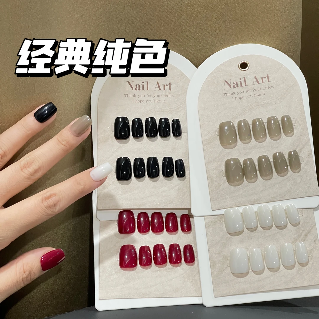 【经典纯色】持续出新色_短甲辛小七美甲贴片穿戴甲显白色日常百搭