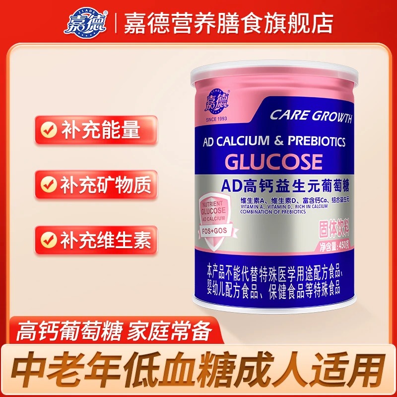 嘉德葡萄糖粉AD钙锌益生元多种维生素 AD高钙益生元葡萄糖450g