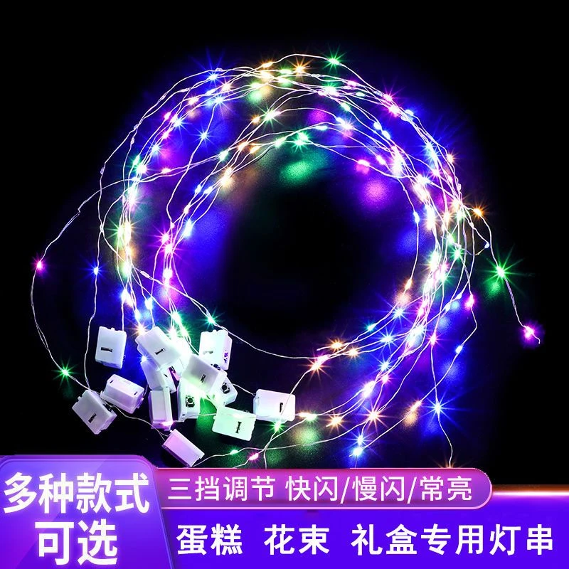 发光彩灯LED烘焙灯串花束礼盒灯串彩灯花店满天星灯串灯线铜线灯