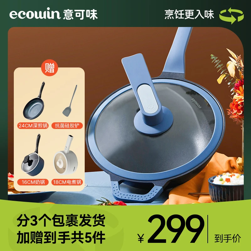 深海矿石微压不粘炒锅【套裝】