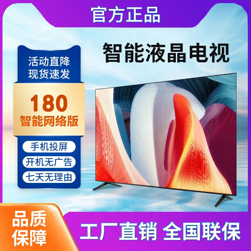 【热销新款】LED-180王牌贤液晶电视机超高清智能英寸语音网络防爆