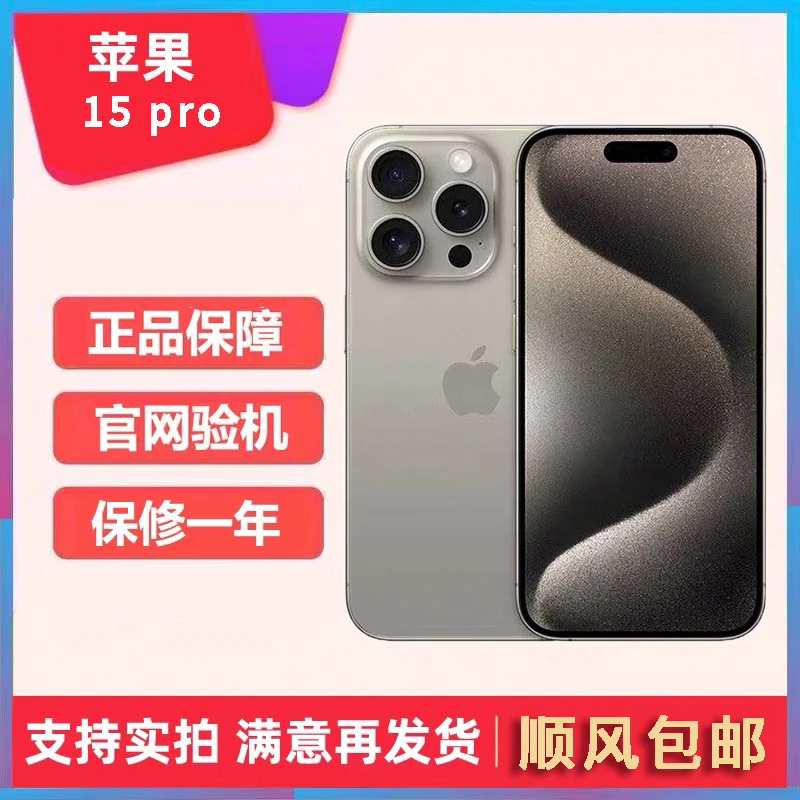 99新 Apple/苹果 二手苹果15 pro 原装 国行正品