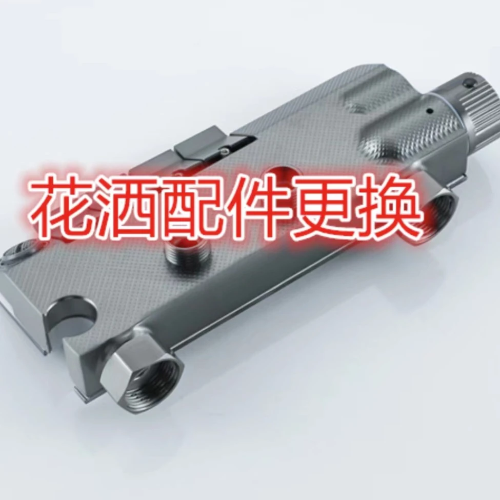 淋浴花洒配件更换  下单前联系客服（破损包赔）