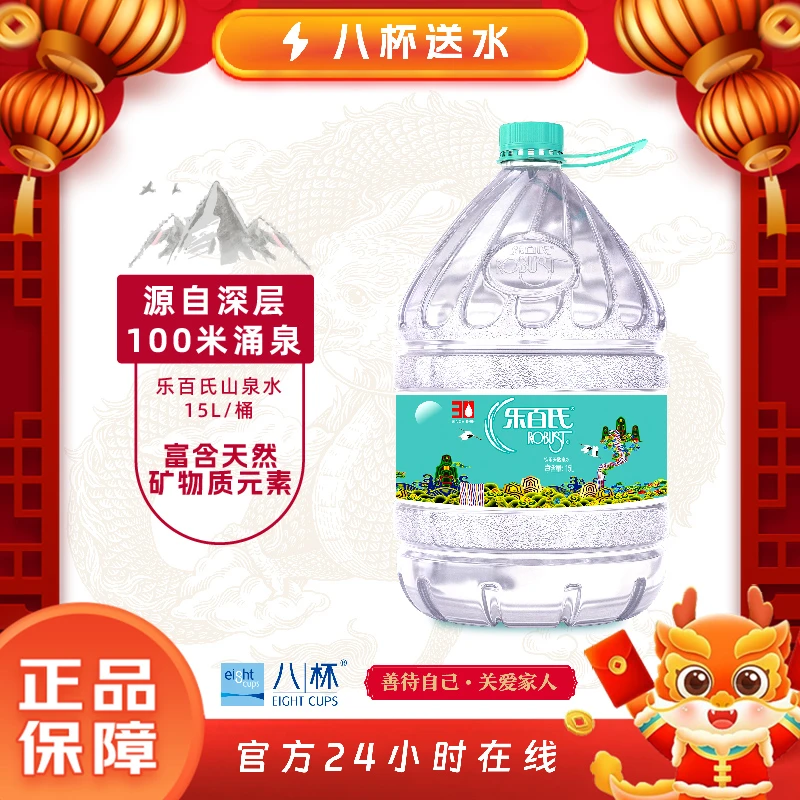 乐百氏 饮用天然泉水 含偏硅酸 15L/桶 送水上门（一次性空桶无需回桶）
